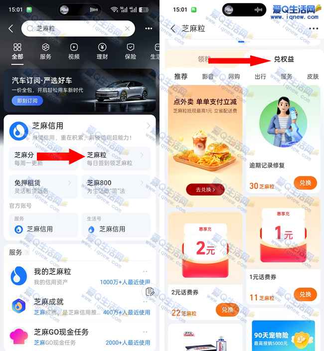 支付宝芝麻粒 兑换3元高德地图团购红包