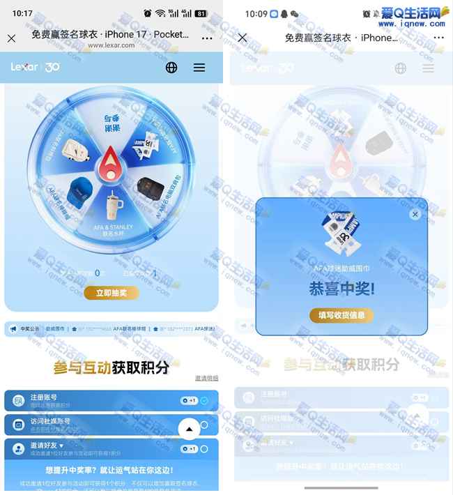 雷克沙嘉年华抽实物  亲测中球迷助威围巾
