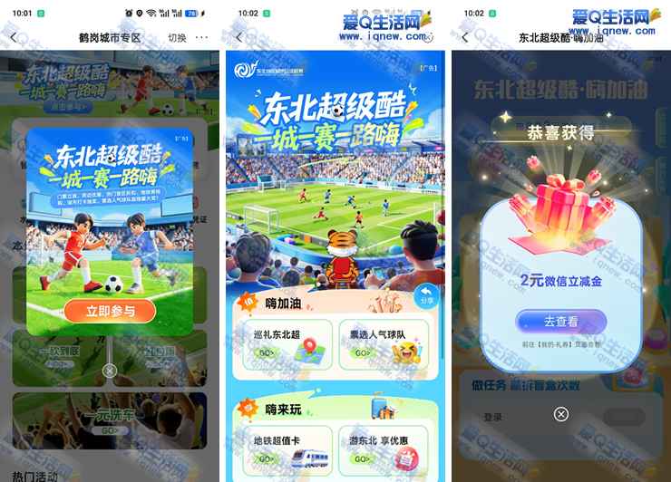 速度2亓农行立减金 农行东北超级酷抽奖