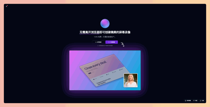 Screen Now：一款在浏览器就能使用的免费录屏工具，高清录制，多种模式，简单好用，轻松搞定屏幕录制！