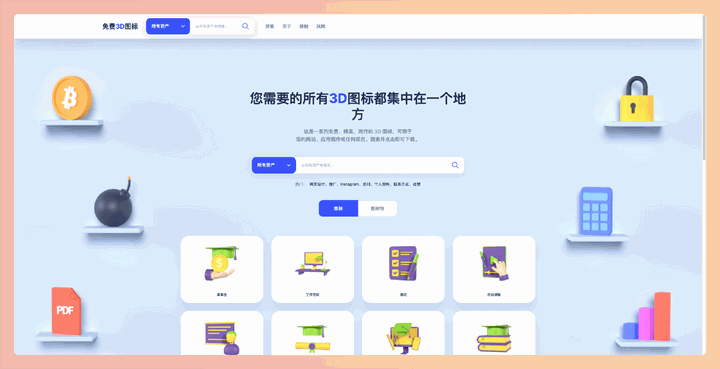 Free3Dicon:一个提供海量免费3D图标的网站,涵盖各种主题和风格,例如网页设计、推广营销、社交媒体、节日庆典等