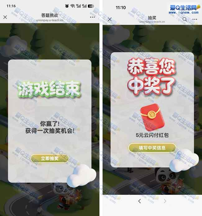 亲测5元云闪付红包 云闪付答题抽奖