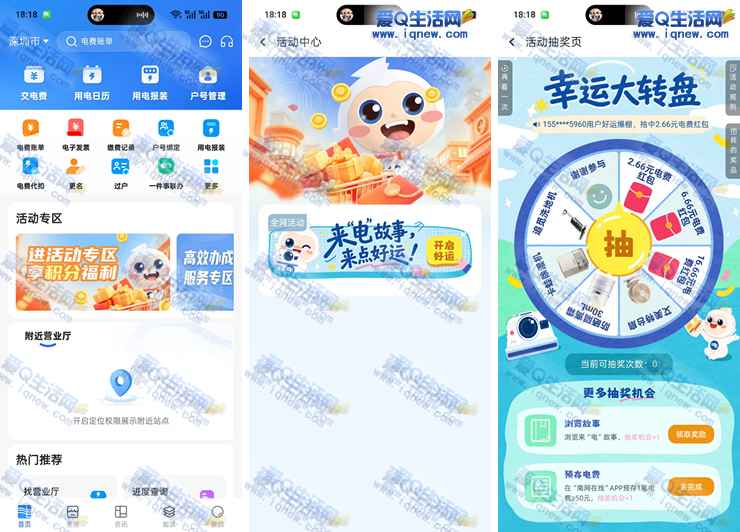 南方电网来电故事来点好运 抽电费红包/实物