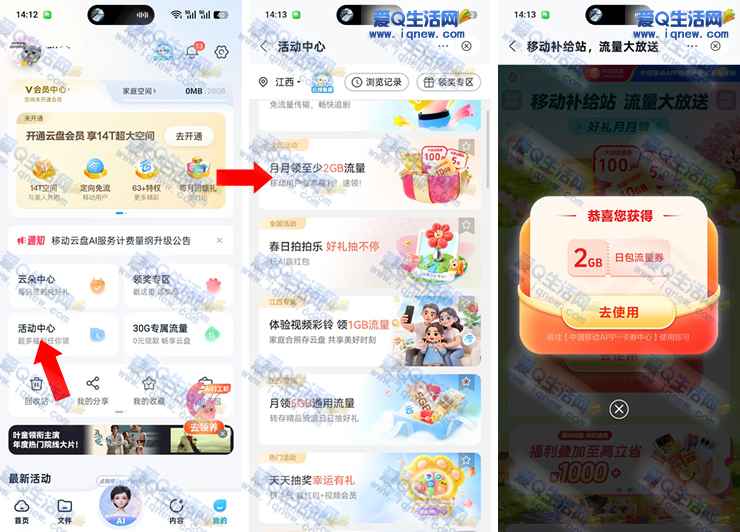 移动云盘 免费领2GB移动流量日包亲测秒到