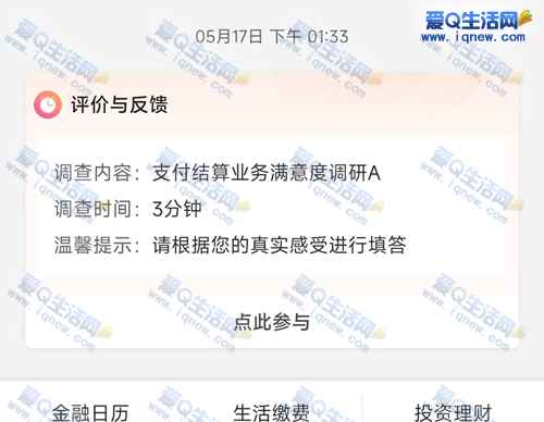 工行满意度调查领立减金 反馈20元立减金