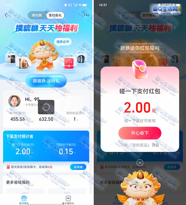 支付宝支付有礼 亲测2元碰一下红包