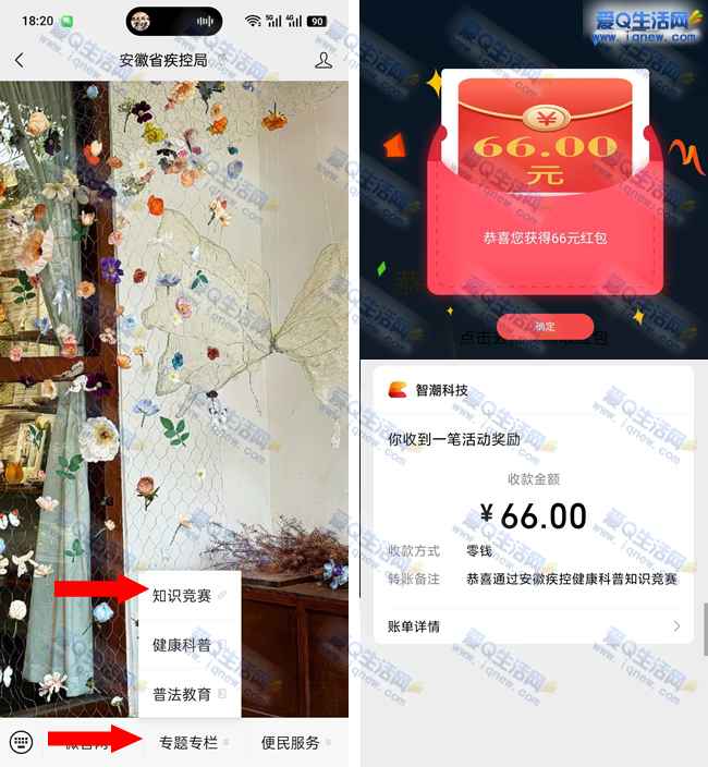亲测66元现金秒到 微信安徽省疾控局答题