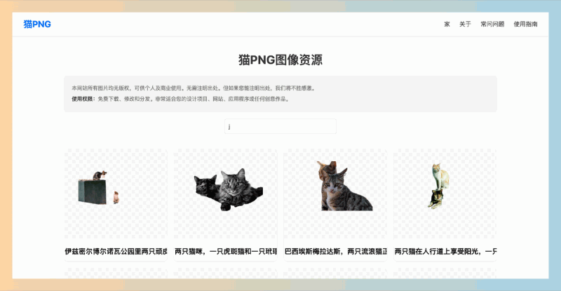 CatPNG:超过10,000张高清透明背景猫咪图片,免费下载使用,无需注册,适合设计师和创作者轻松增添创意元素