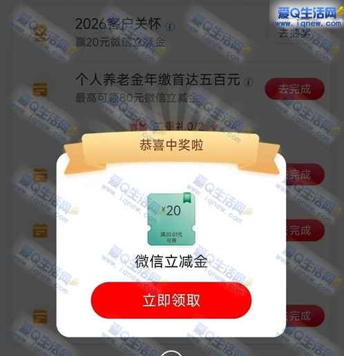 工行满意度调查领立减金 反馈20元立减金_www.iqnew.com