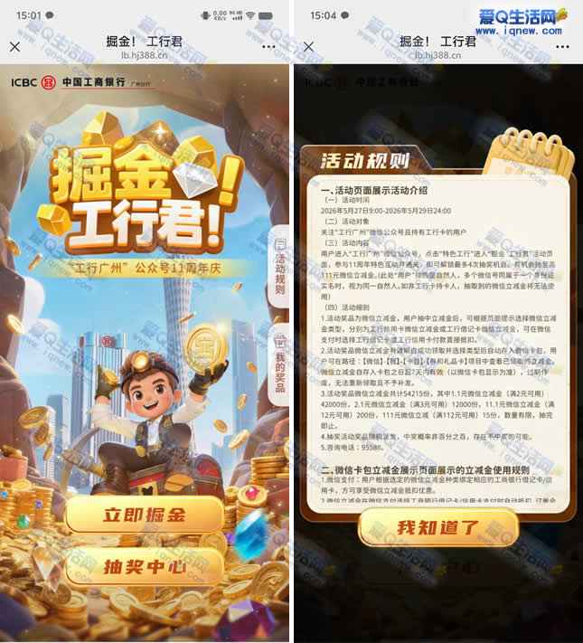 工行掘金工行君抽1.1-111元微信立减金