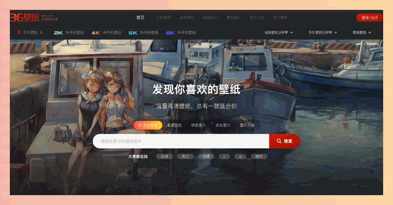 3G壁纸网:提供各种类型高清壁纸的网站,支持多种设备和分辨率选择,让你轻松找到并下载喜欢的手机和桌面壁纸!