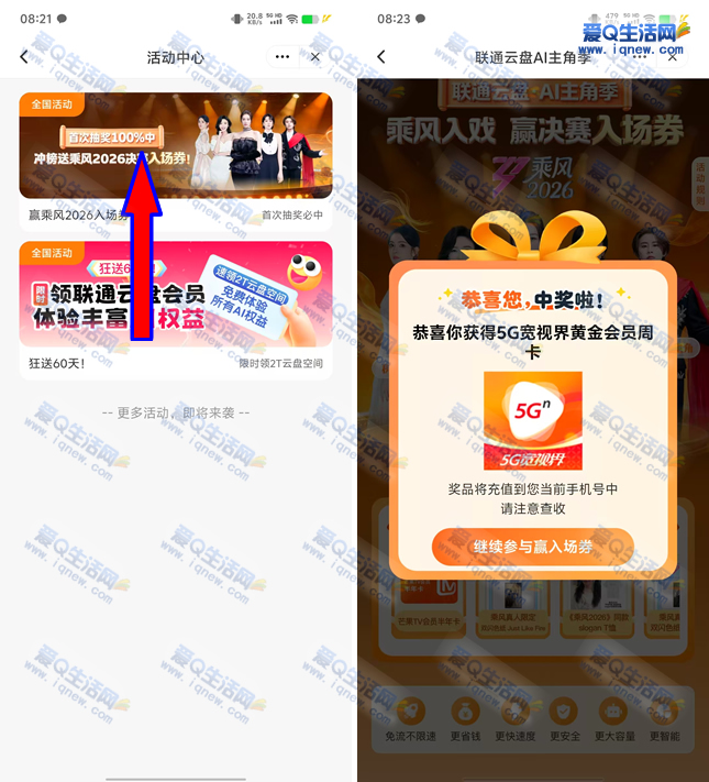 联通云盘AI主角季抽奖 亲测1.1元现金+宽视界周卡