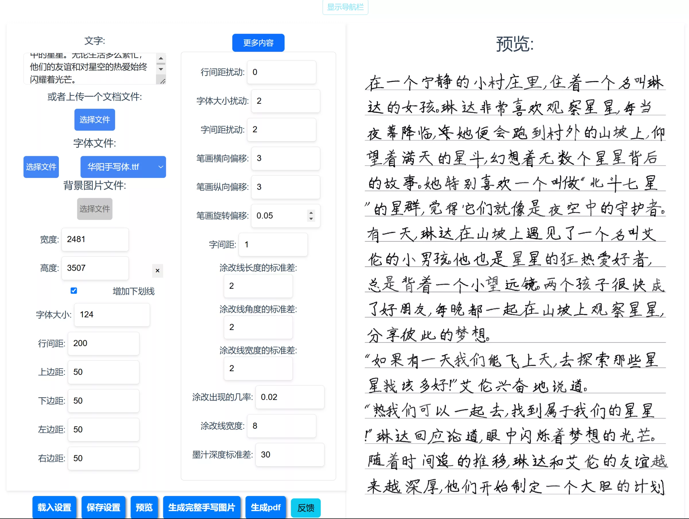 handwriting-web：一款免费开源的手写文字生成网站，将普通文本转换为逼真的模拟手写文字