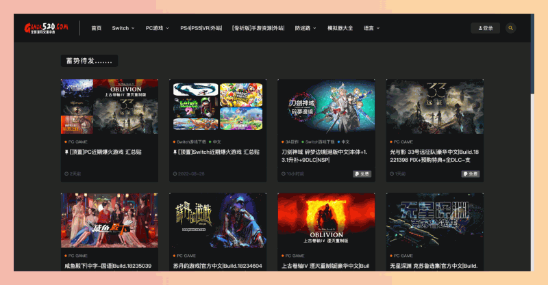 Switch520:一个完全免费的游戏下载网站,提供丰富的Switch和PC游戏,轻松实现“白嫖”各种热门游戏