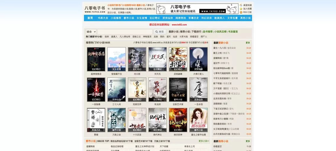 八零电子书：一个提供海量完结小说免费阅读和TXT下载的在线网站