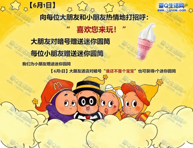 麦当劳6月1日 大小朋友免费领迷你圆筒