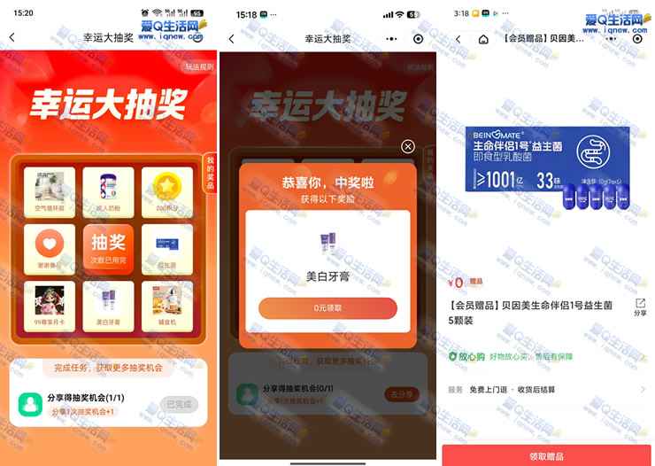 贝因美幸运抽大奖 反馈中美白牙膏+益生菌