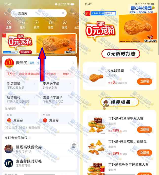 支付宝领麦当劳0元琵琶腿 需随单使用