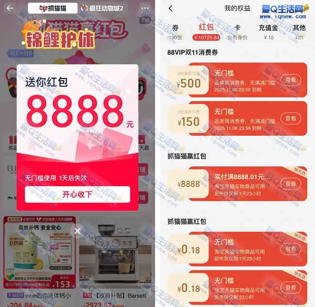 淘宝抓猫猫赢红包 反馈8888元无门槛红包秒到_www.iqnew.com