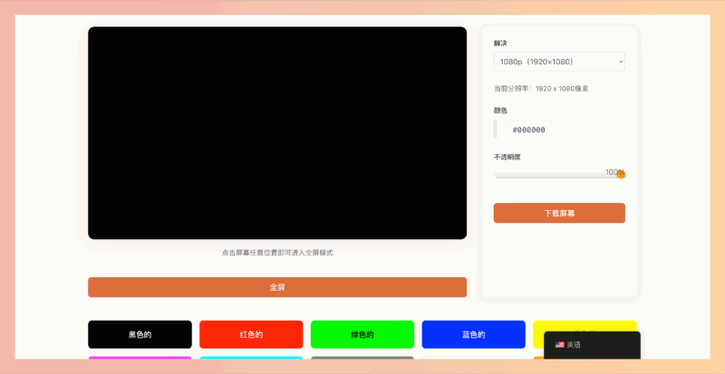 黑屏在线(Black Screen Online):一键全黑屏幕、高清下载选项,适合显示器测试、摄影灯光控制和OLED设备省电壁纸