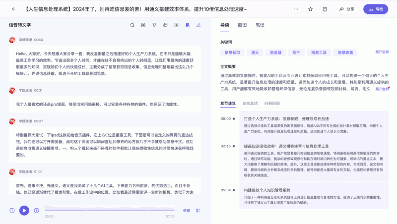 通义实时记录：AI会议纪要神器，支持多语言实时语音转文字，精准率超98%，让会议记录更高效！