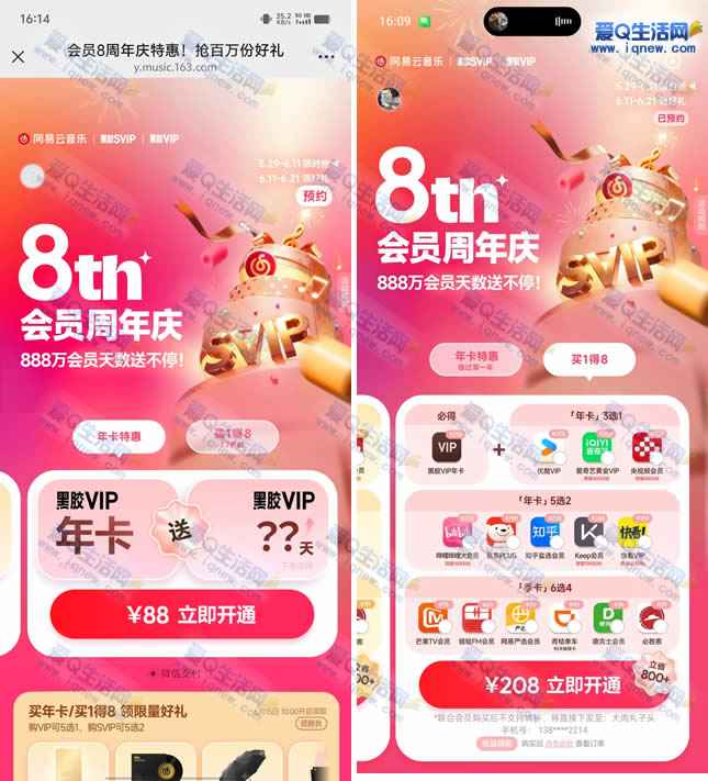 网易云8周年特惠 买1得8会员直接充值到账