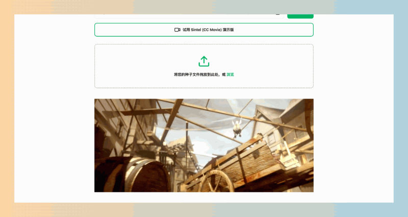 BitPlay：浏览器内直接拖放种子文件，一键在线播放，便可以快速开始观看，免下载畅享高清影视！