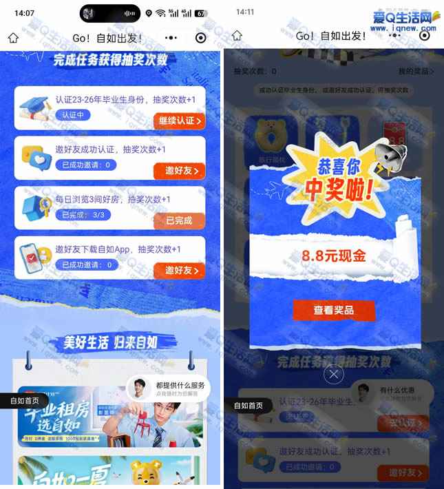 自如必得0.8/8.8/实物 亲测8.8元秒到钱包