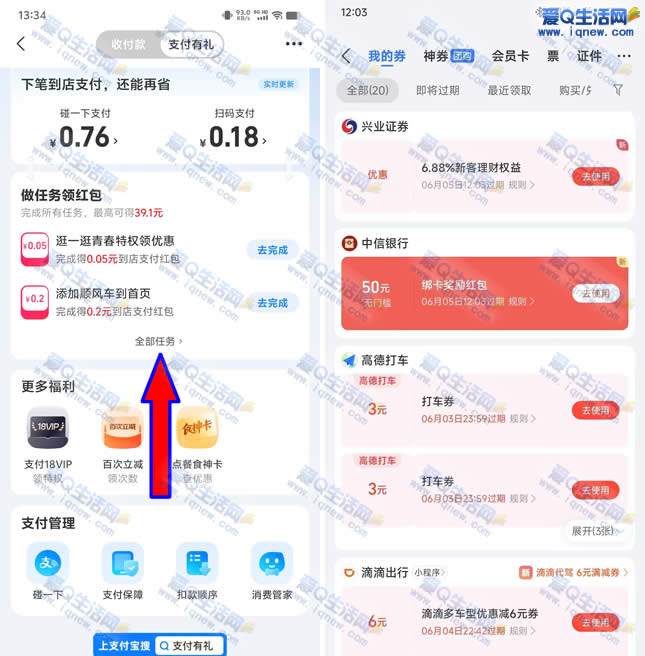 反馈50元红包 支付宝开证券户领30-50元-www.iqnew.com