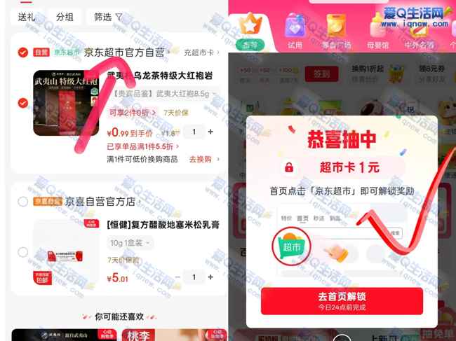 免费领1元京东超市卡 亲测秒到卡包_www.iqnew.com