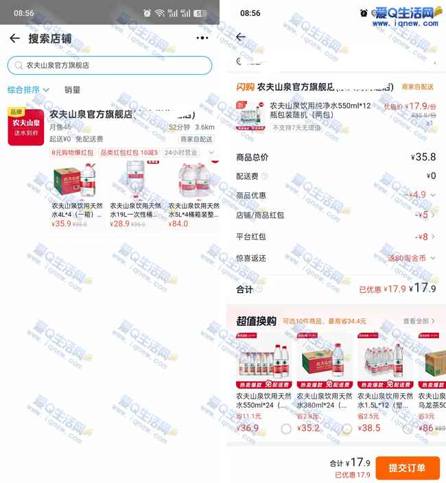 淘宝闪购领红包 低价撸怡宝/农夫山泉旗舰店_www.iqnew.com