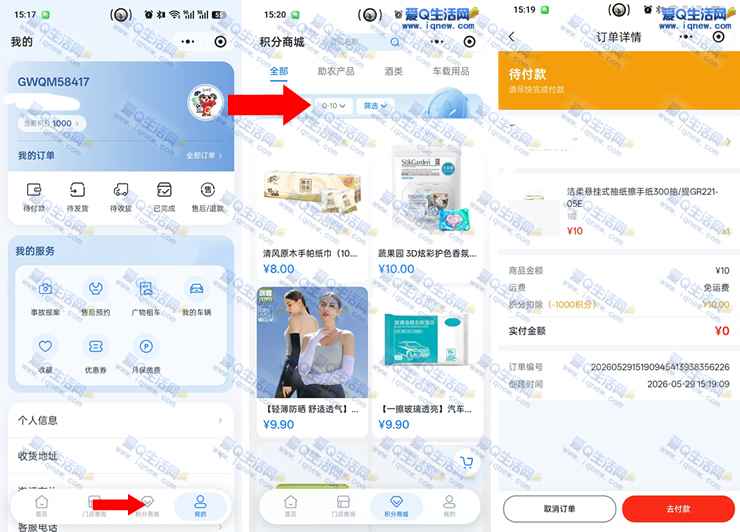 亲测0撸3包清风抽纸 广物车服注册有礼_www.iqnew.com