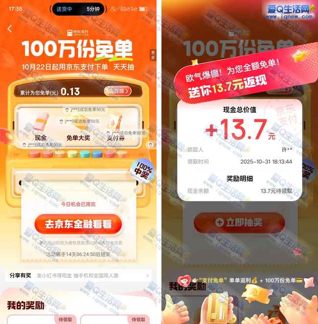 京东支付免单 反馈1267.52元秒到余额