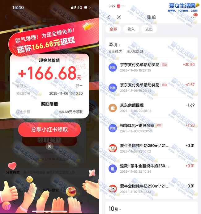 京东支付免单 反馈166.68元秒到余额_www.iqnew.com