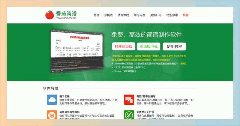 番茄简谱：一款免费、高效的在线制谱工具，通过简单输入快速创作乐谱，并支持多种格式导出，方便打印和分享