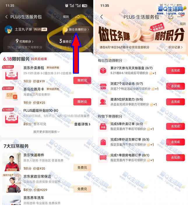 京东plus会员积分服务包 免费兑换权益