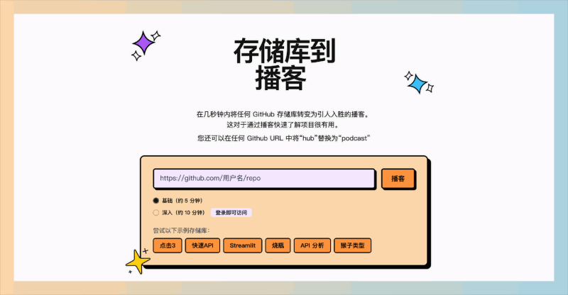 GitPodcast：将 GitHub 仓库快速转化为生动播客，用 OpenAI 和 Azure Speech SDK 技术，轻松收听代码背后的故事