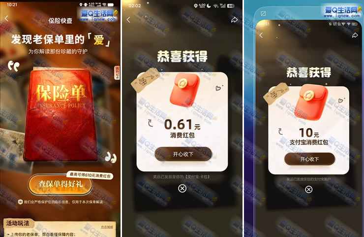支付宝查保单抽最高610元消费红包 亲测10元秒到