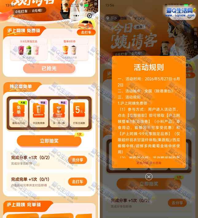 百度地图打车抽沪上阿姨免单/20元打车券