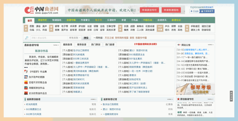中国曲谱网：汇聚了丰富的简谱、五线谱、吉他谱和钢琴谱，提供各类音乐谱的在线查询和下载，随时随地轻松找到所需乐谱