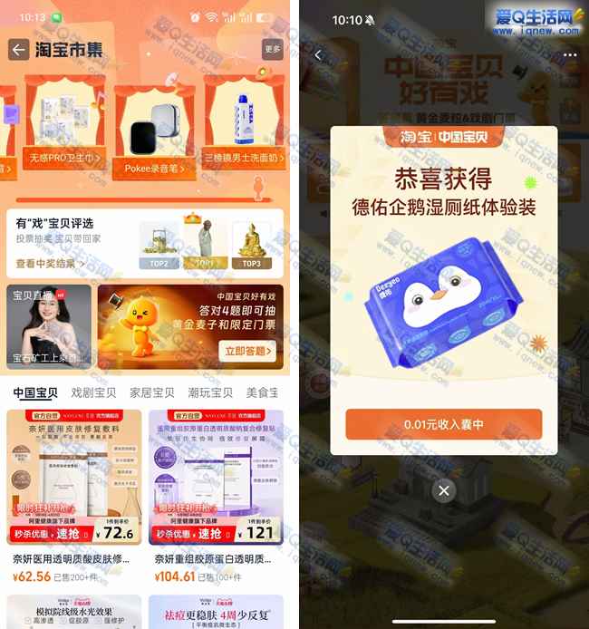 淘宝搜淘个中国宝贝 亲测0.01元购德v湿厕纸_www.iqnew.com