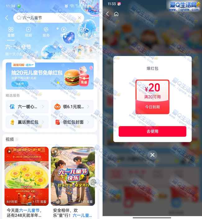 支付宝六一儿童节 抽20元儿童节兔单红包