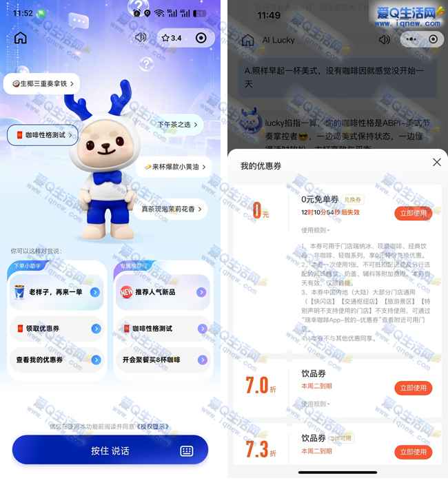 瑞幸咖啡性格测试 亲测0元免单咖啡券_www.iqnew.com