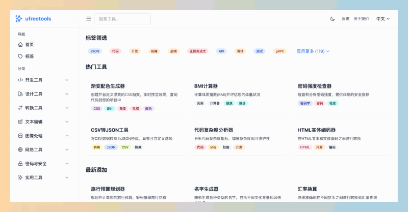 UFreeTools:一个免费的在线工具平台,提供多种文档转换、图片处理和视频编辑功能,操作简便且高质量输出