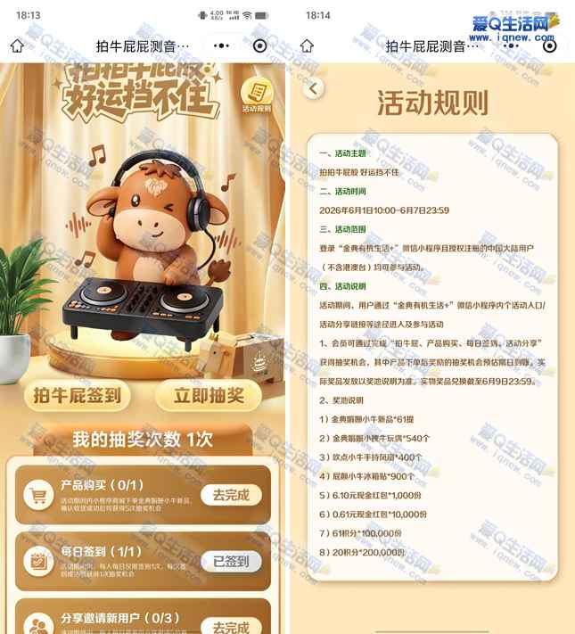 金典测音乐牛格抽实物/6.1元现金红包