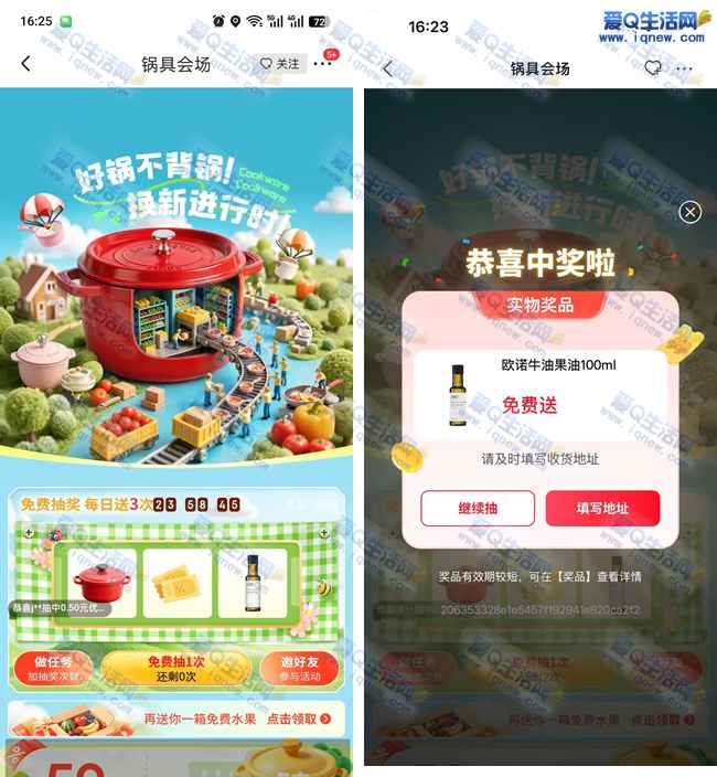 京东锅具每日3次免费抽奖 亲测中欧诺牛油果油_www.iqnew.com