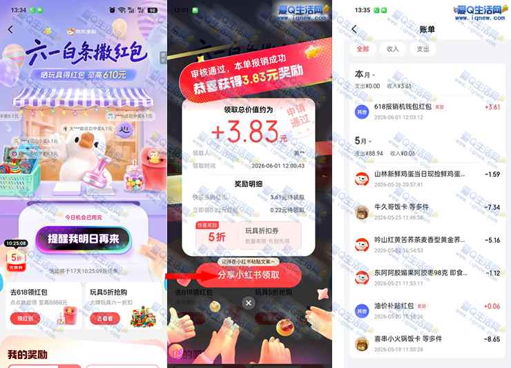 亲测3.61元现金秒到 京东报销机抽奖_www.iqnew.com
