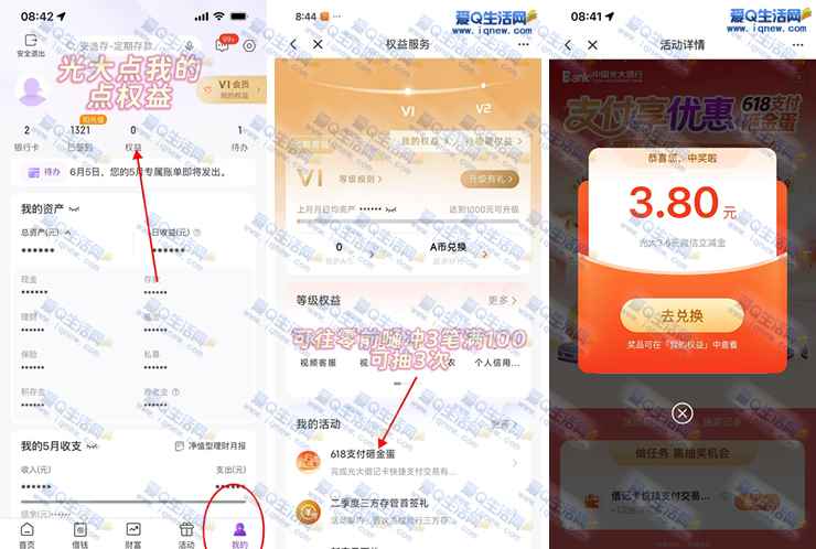光大618支付砸金蛋 亲测3元微信立减金