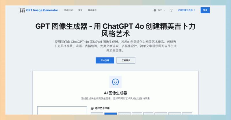 3个AI图像生成器:用AI轻松生成梦幻吉卜力风格艺术作品,只需简单描述或上传图片,立即看到栩栩如生的插画效果!