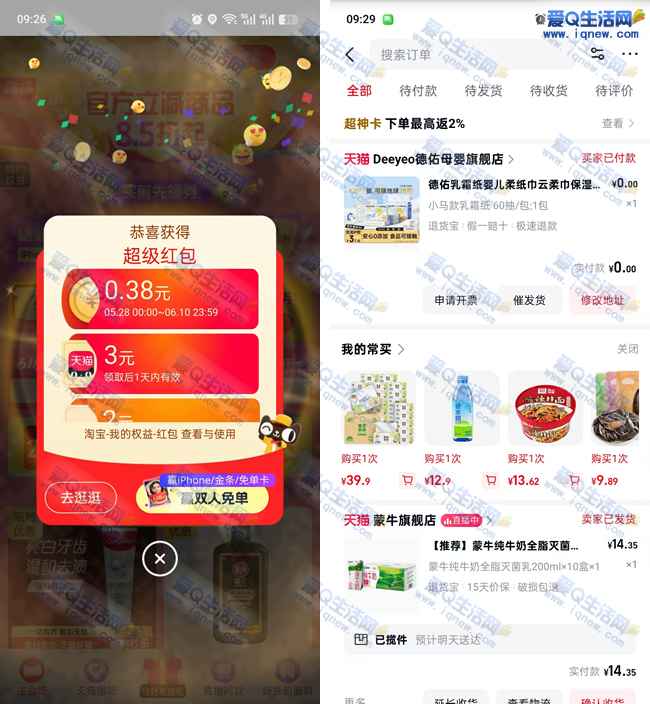 亲测0元撸德佑云柔巾 多淘宝号可以多撸